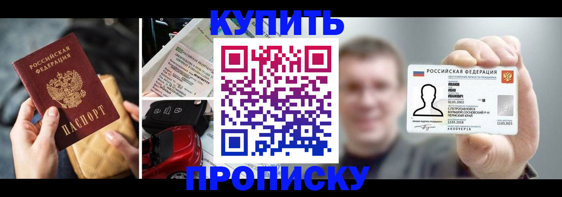 временная регистрация для школы в Звенигороде