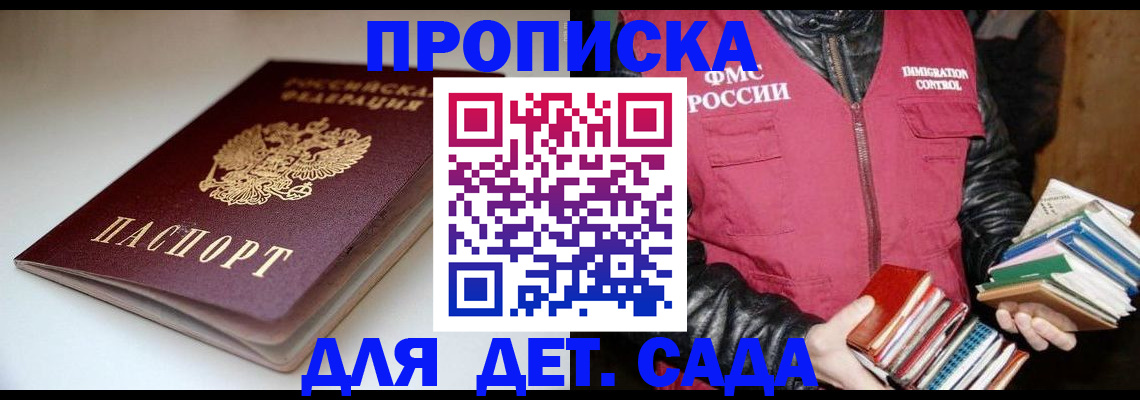 временная регистрация надежно в Звенигороде