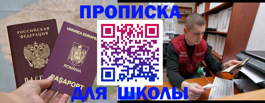 прописка 2025 в Звенигороде