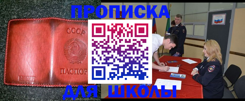 прописка в квартире в Звенигороде