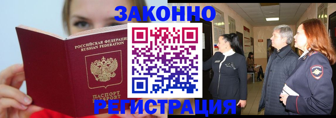 временная регистрация в квартире в Звенигороде
