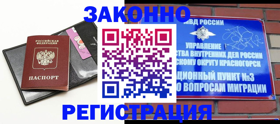 временная регистрация для школы в Звенигороде