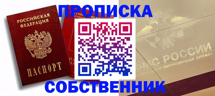 прописка для работы в Звенигороде